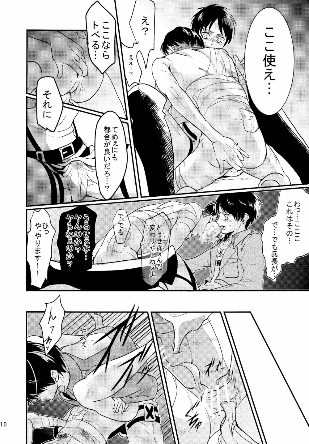 オレが一晩姦病します - page11