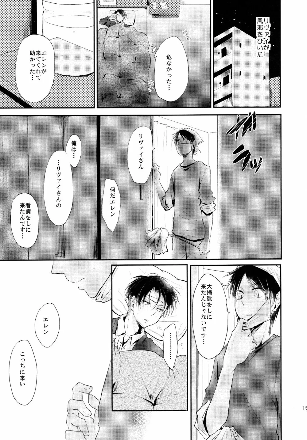 オレが一晩姦病します - page16