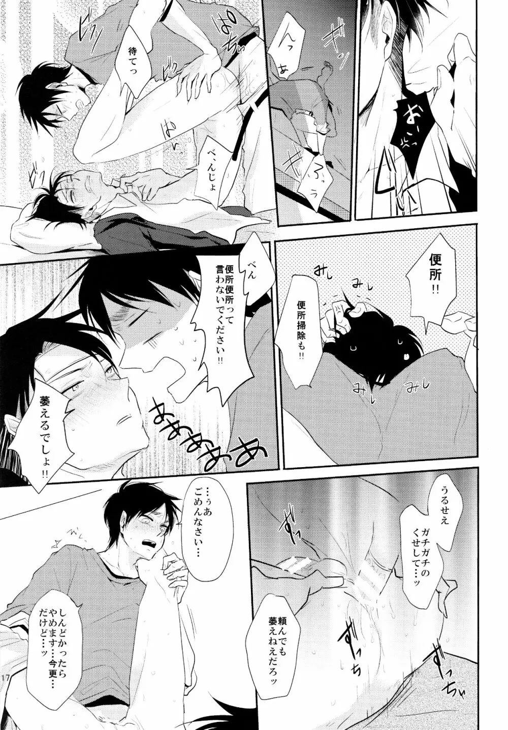 オレが一晩姦病します - page18