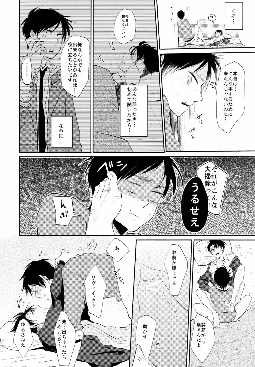 オレが一晩姦病します - page19