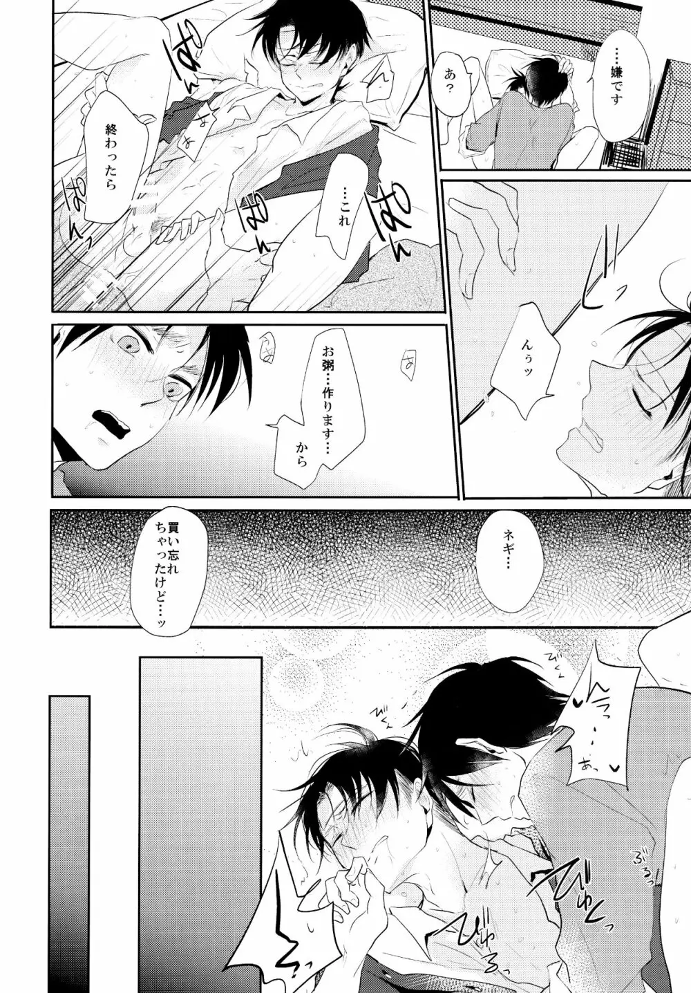 オレが一晩姦病します - page21