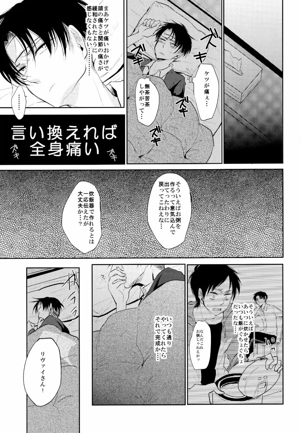 オレが一晩姦病します - page22