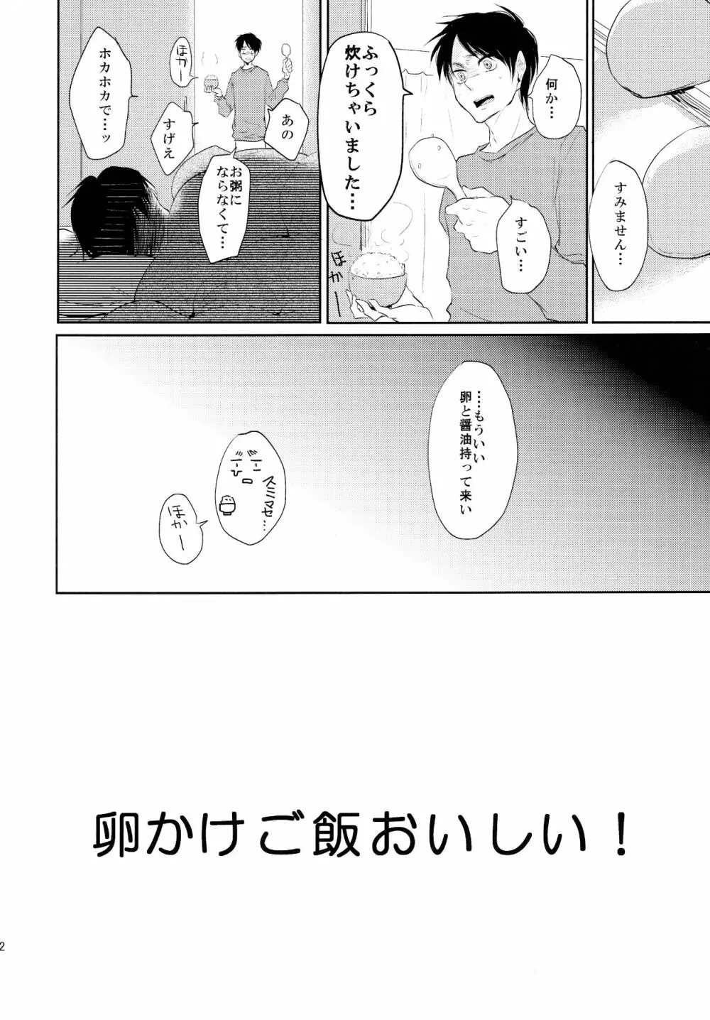 オレが一晩姦病します - page23