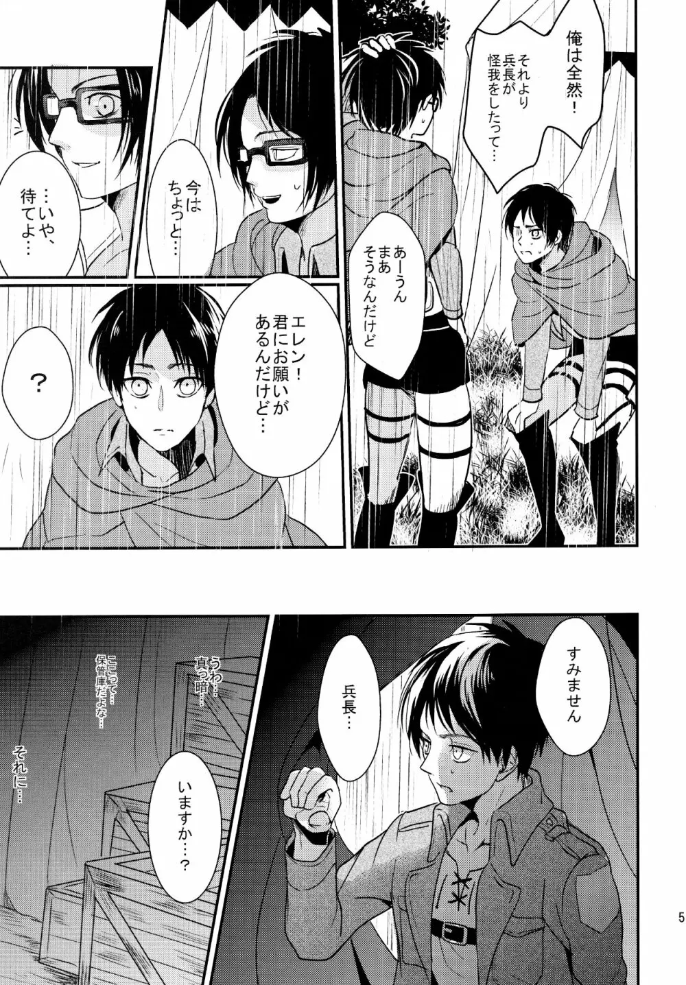 オレが一晩姦病します - page6