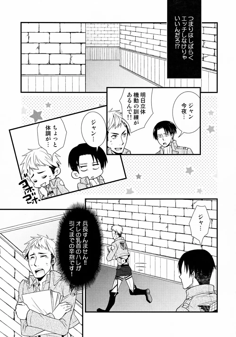 チクビイジリシュタイン - page10