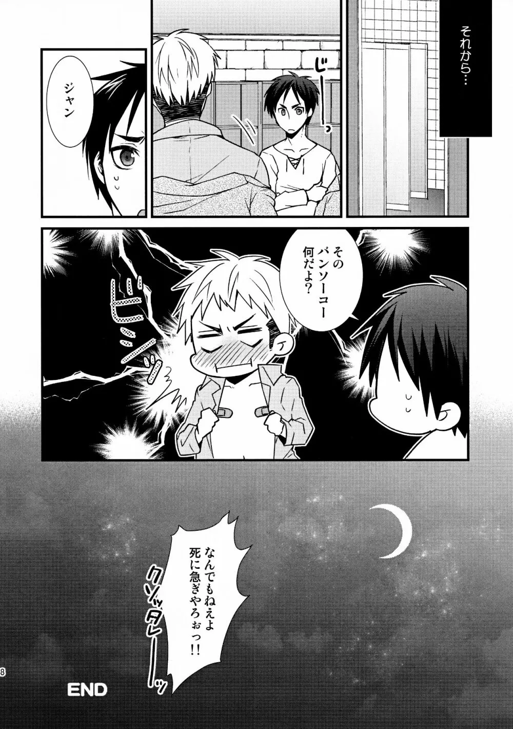 チクビイジリシュタイン - page27