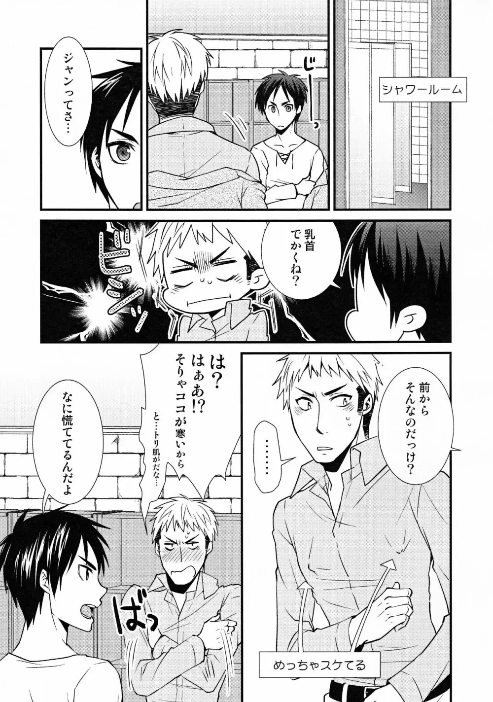 チクビイジリシュタイン - page6