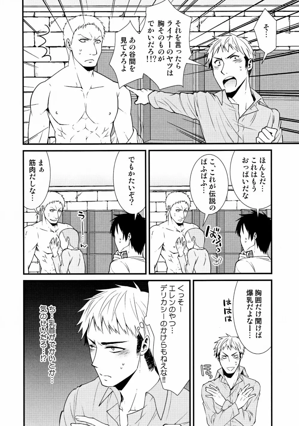 チクビイジリシュタイン - page7