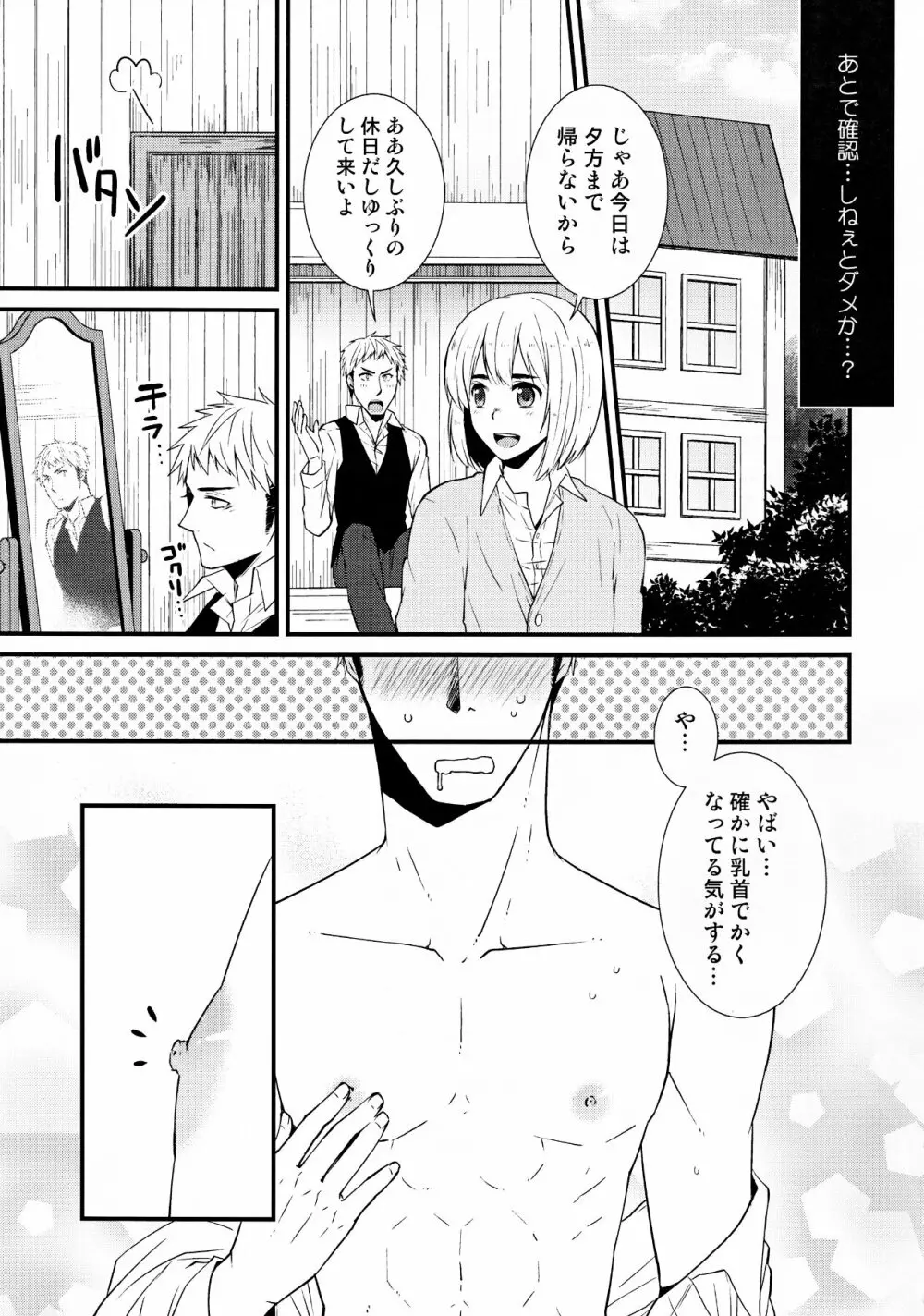 チクビイジリシュタイン - page8