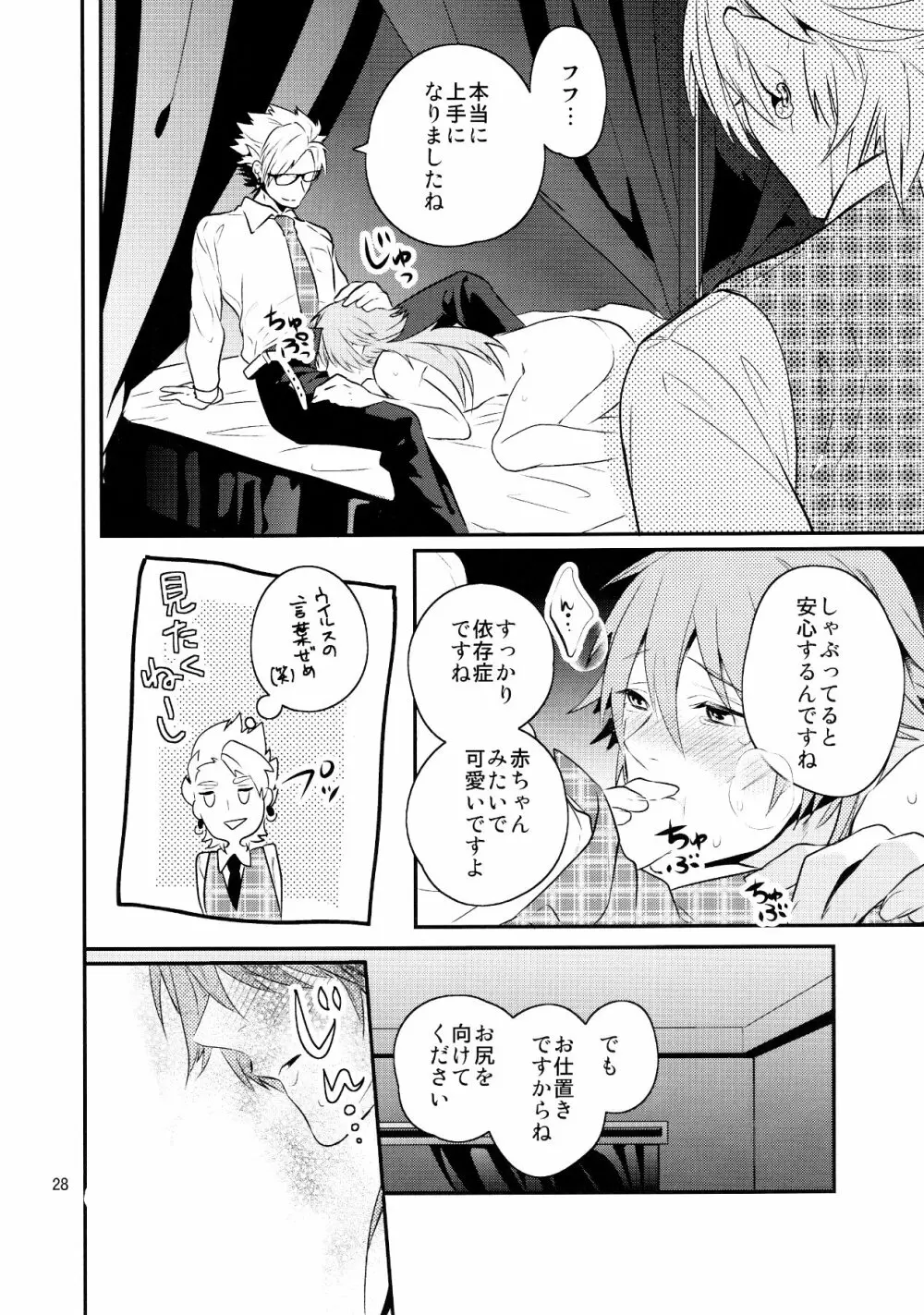 メルティーキス - page25