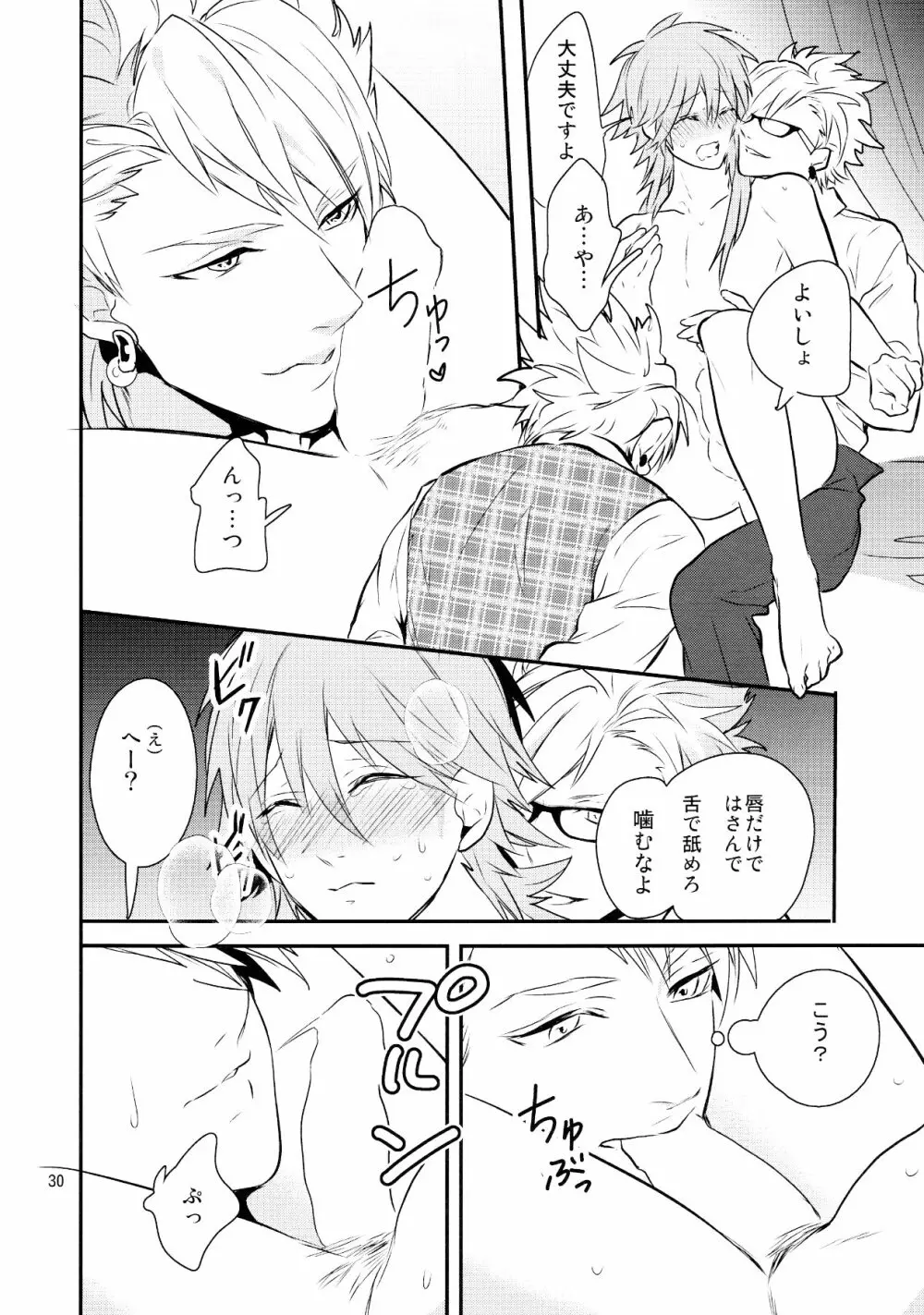 メルティーキス - page27