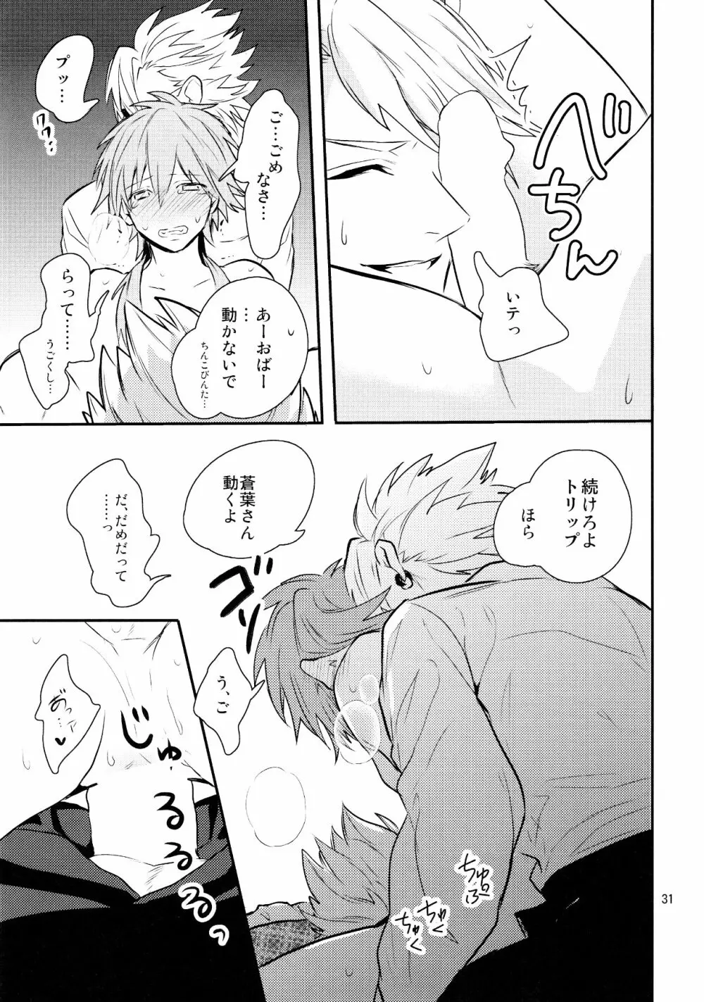 メルティーキス - page28