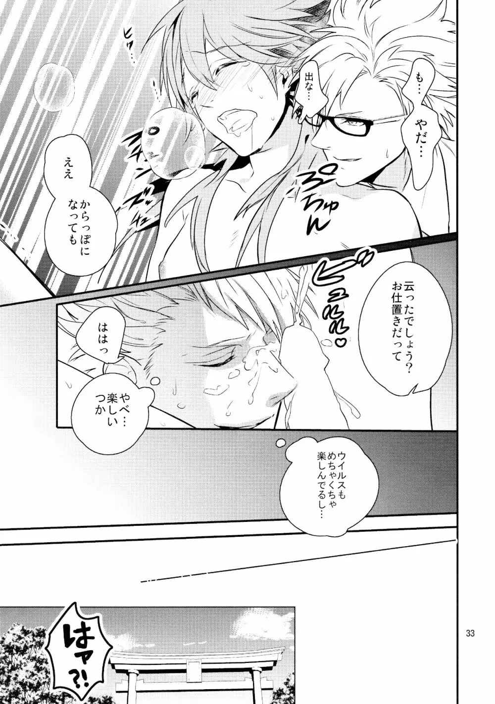 メルティーキス - page30