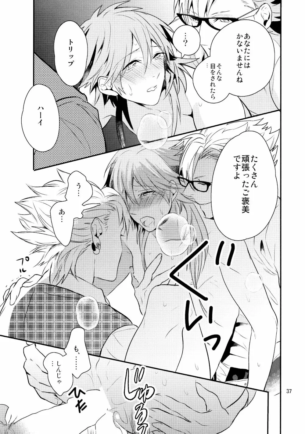 メルティーキス - page34