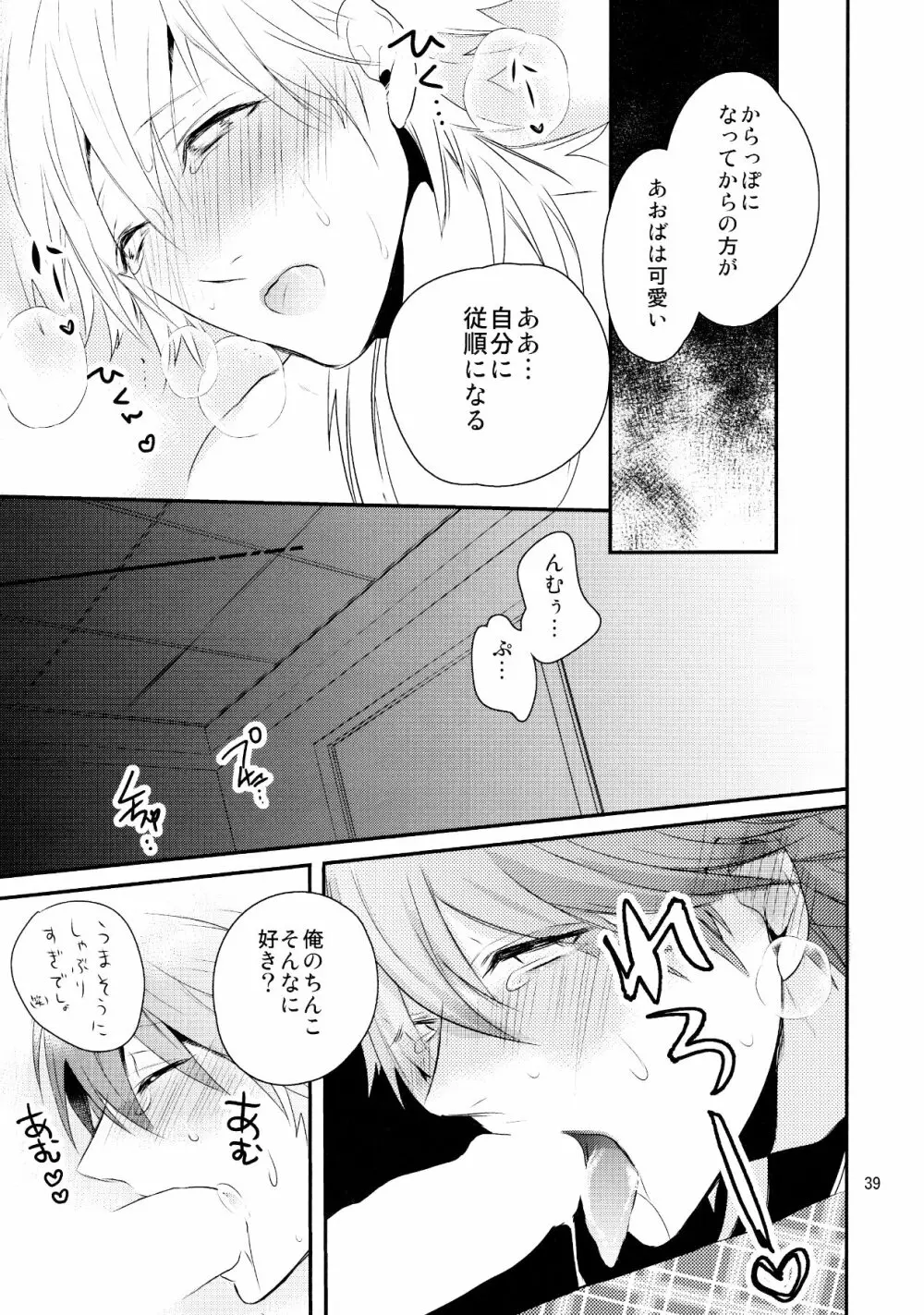 メルティーキス - page36