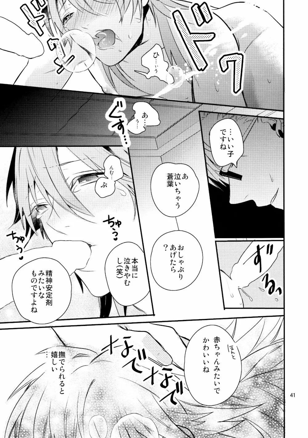 メルティーキス - page38