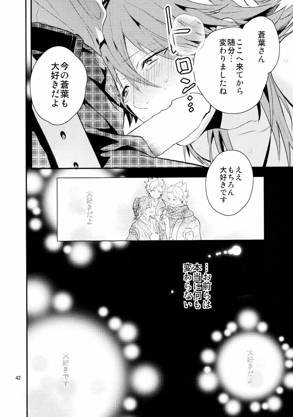 メルティーキス - page39