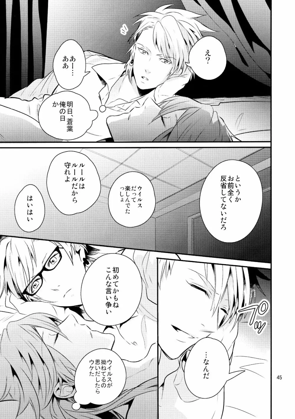 メルティーキス - page42