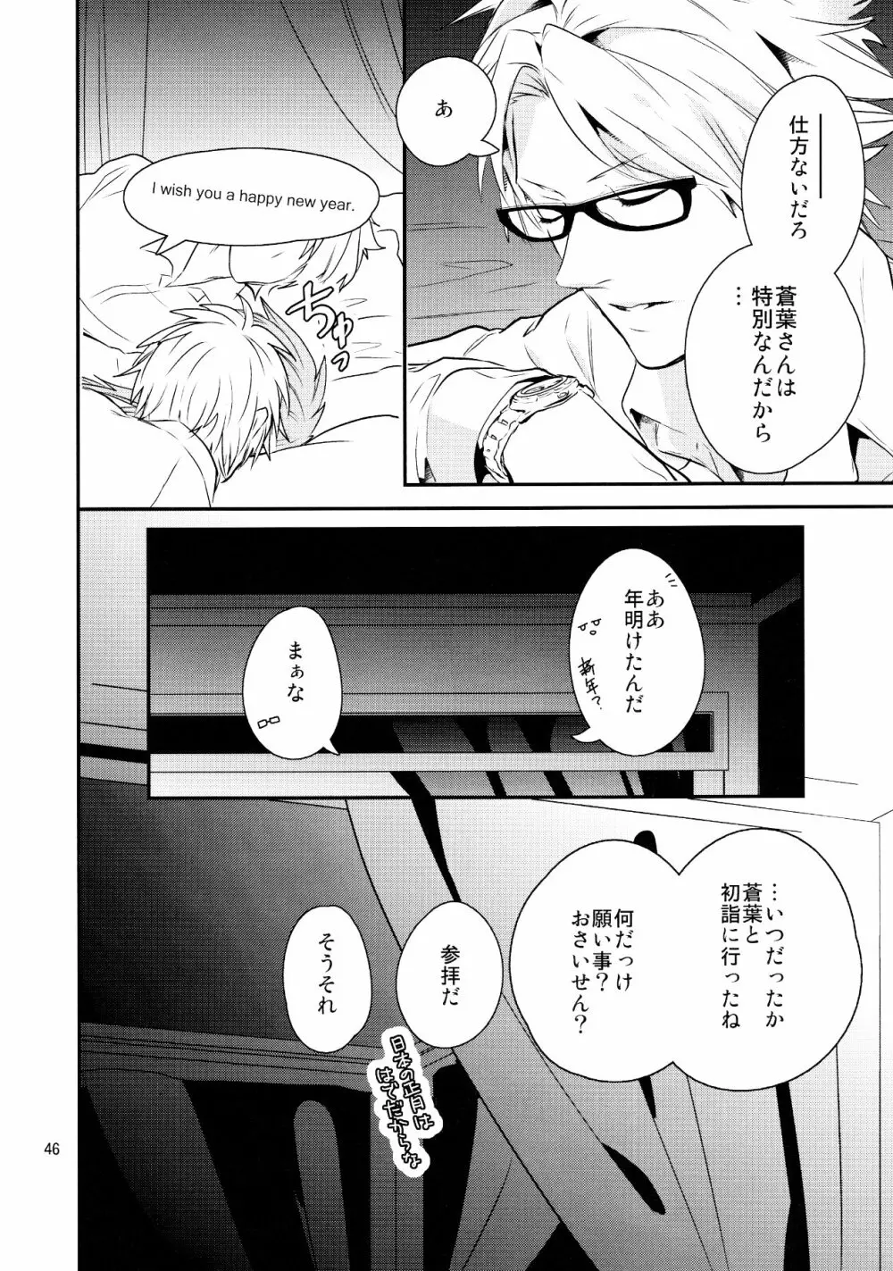 メルティーキス - page43