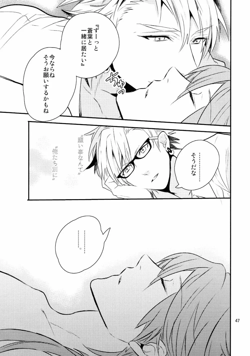 メルティーキス - page44