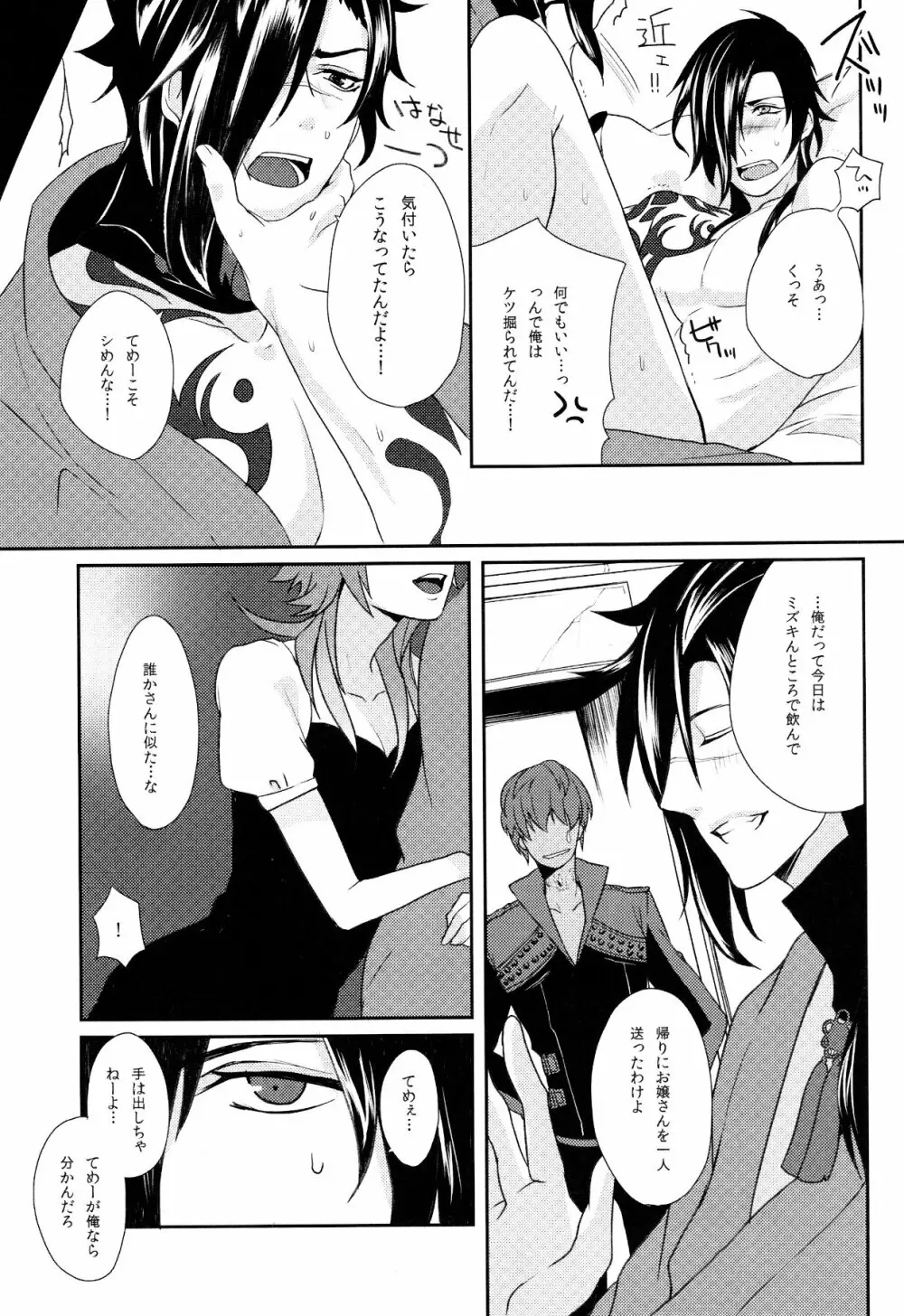 紅雀盛 - page23