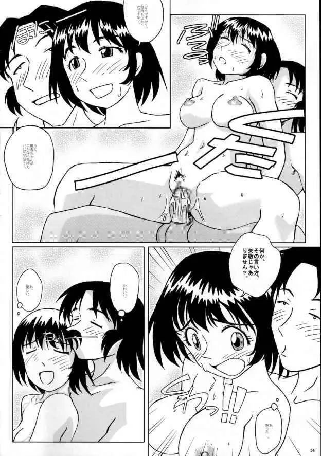 この辺がマニアック - page15