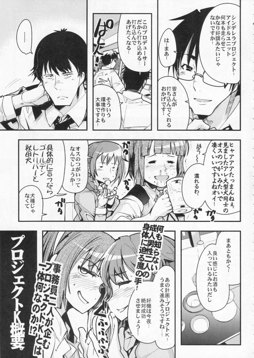 デレマス大人部 - page6