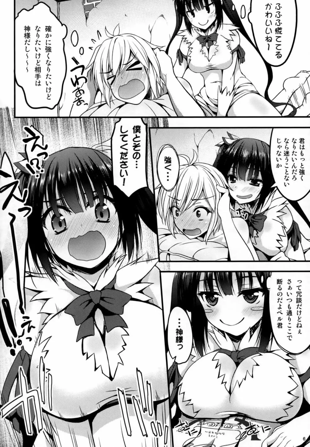 紐の使い方にロマンを求めるのは間違っているのだろうか - page5