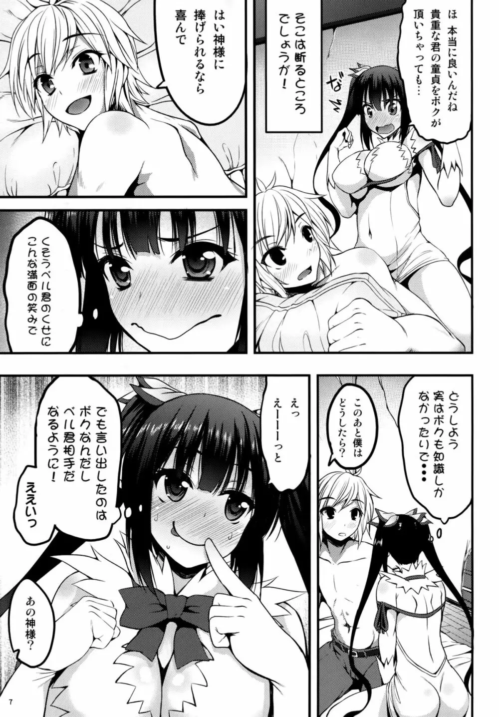 紐の使い方にロマンを求めるのは間違っているのだろうか - page6