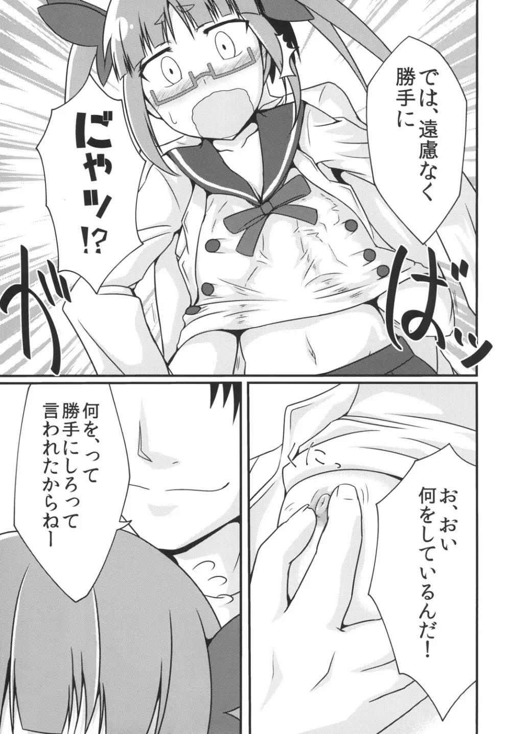 Switch... -スイッチ- - page7