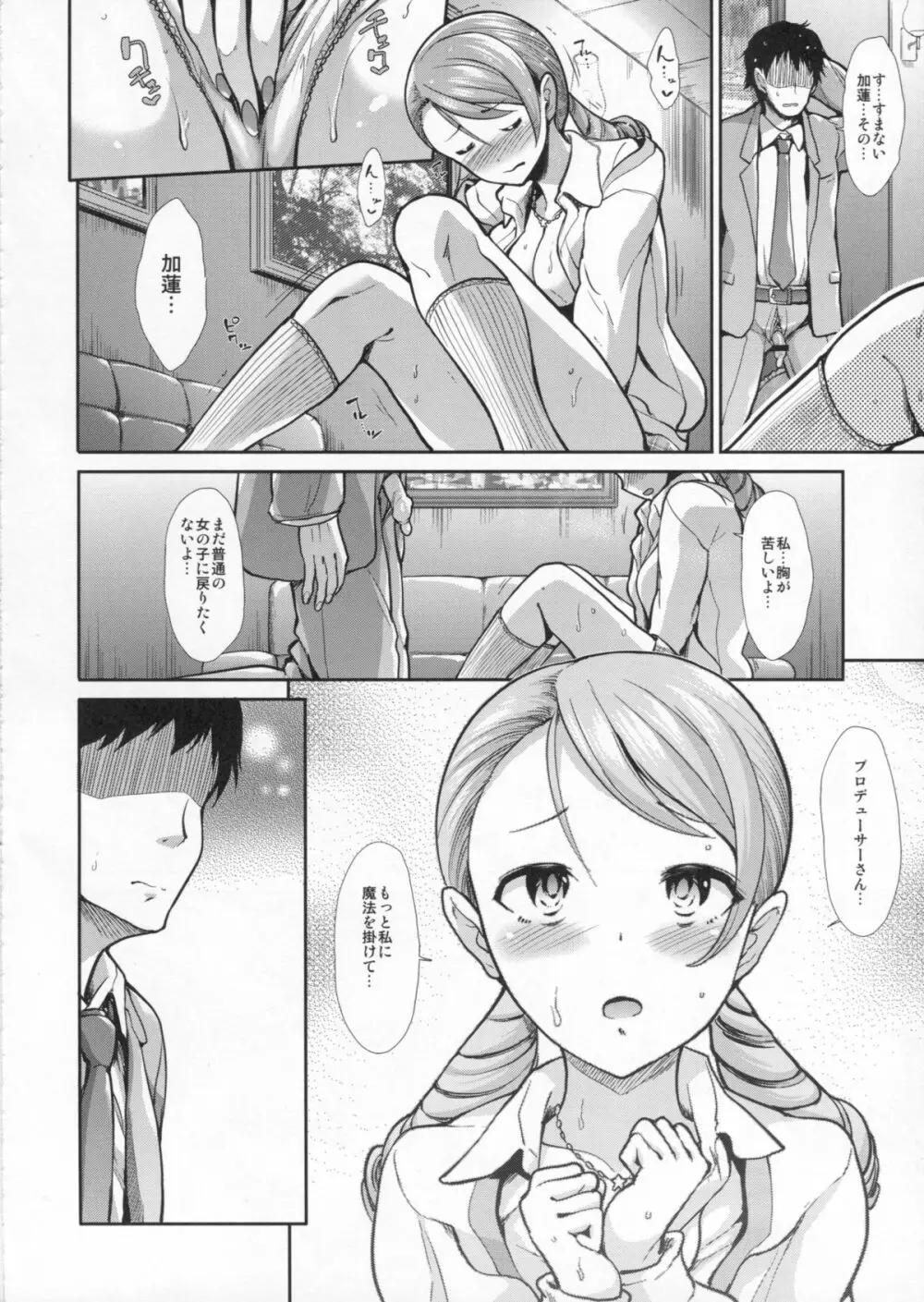 CINDERELLA ECSTASY 純情かれん - page17