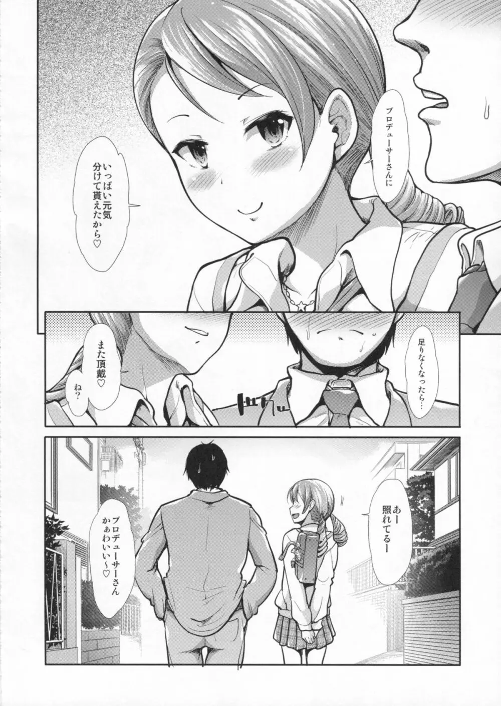 CINDERELLA ECSTASY 純情かれん - page25