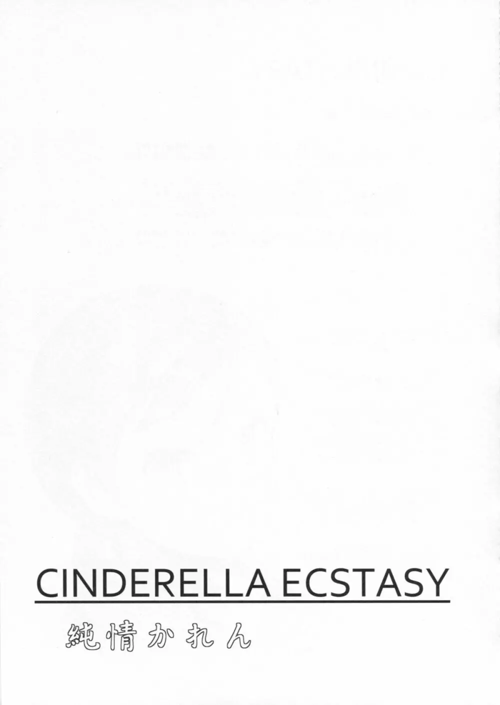 CINDERELLA ECSTASY 純情かれん - page26