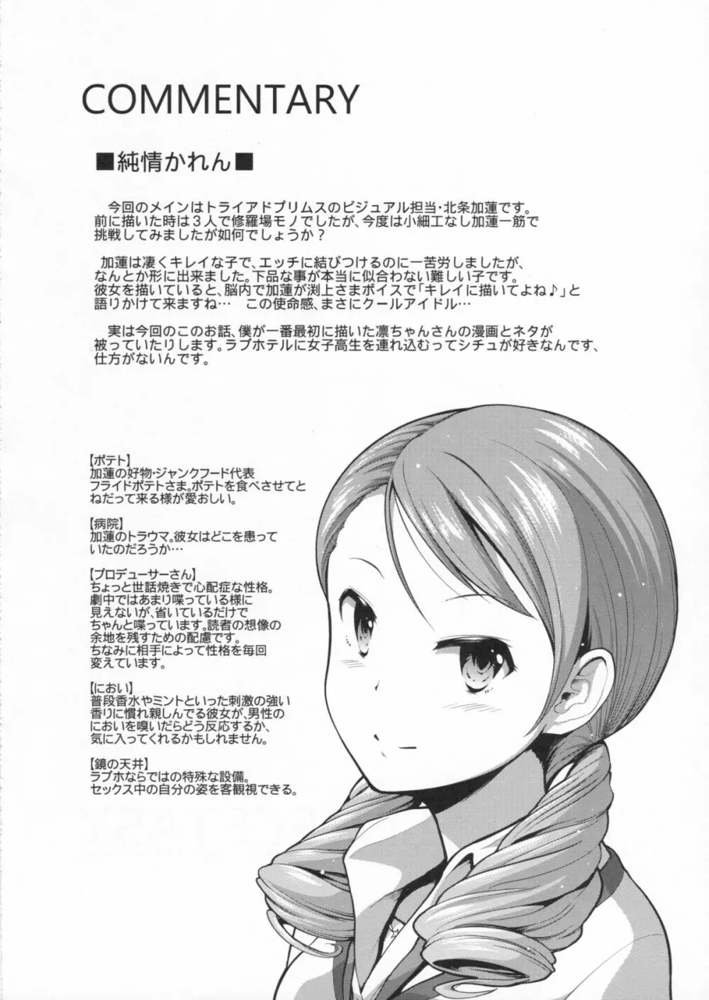 CINDERELLA ECSTASY 純情かれん - page27