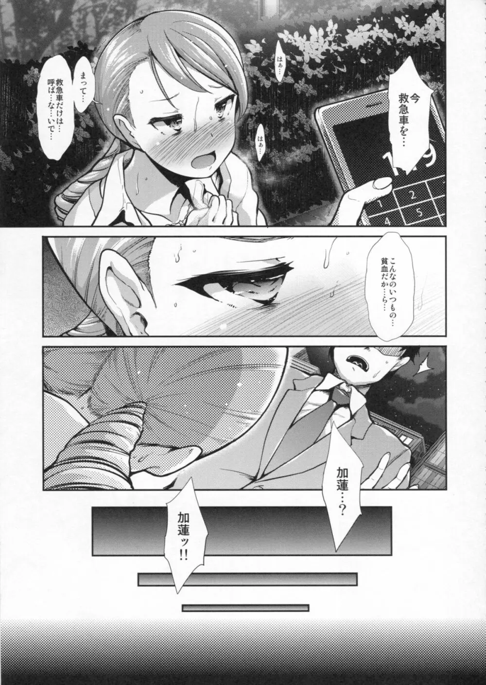 CINDERELLA ECSTASY 純情かれん - page4