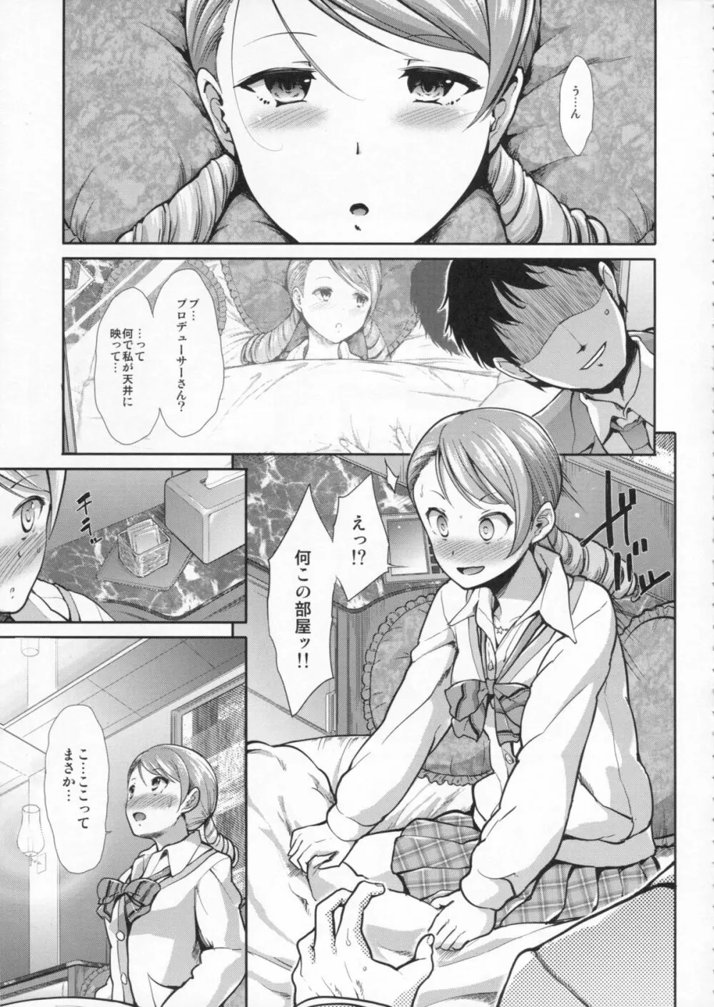 CINDERELLA ECSTASY 純情かれん - page6