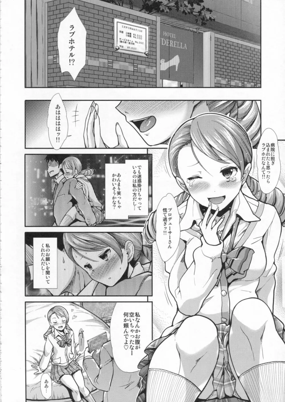 CINDERELLA ECSTASY 純情かれん - page7