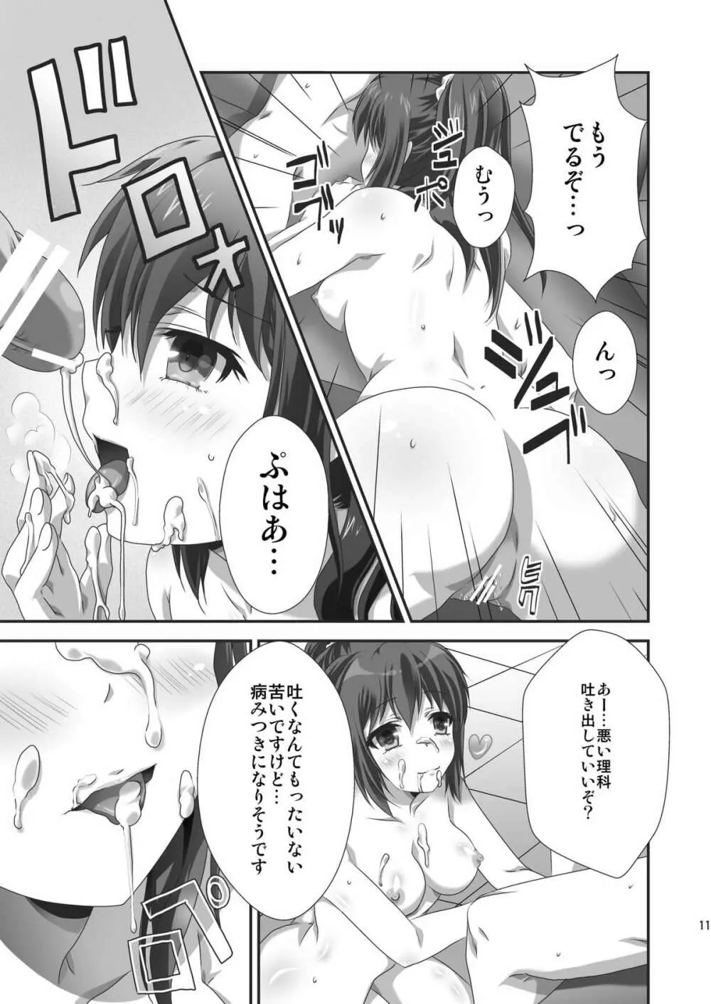 理科ENDまで何マイル? - page10