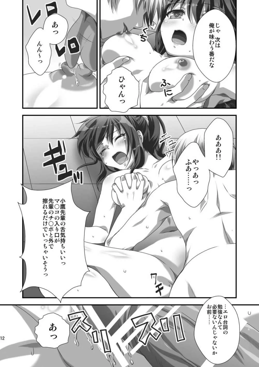 理科ENDまで何マイル? - page11