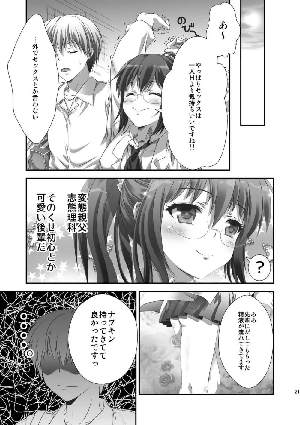 理科ENDまで何マイル? - page20