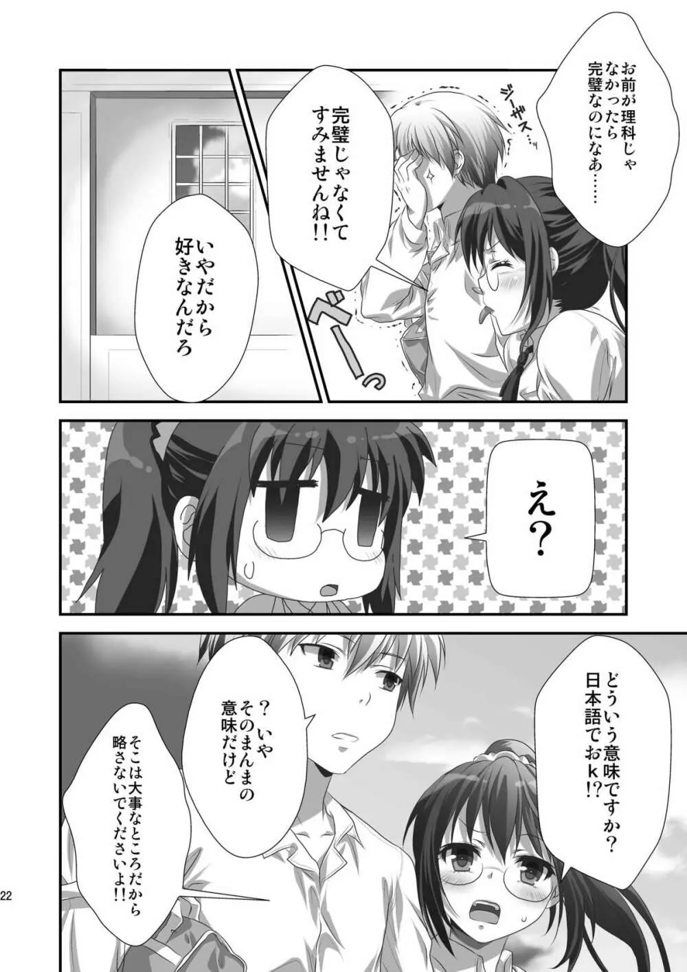 理科ENDまで何マイル? - page21