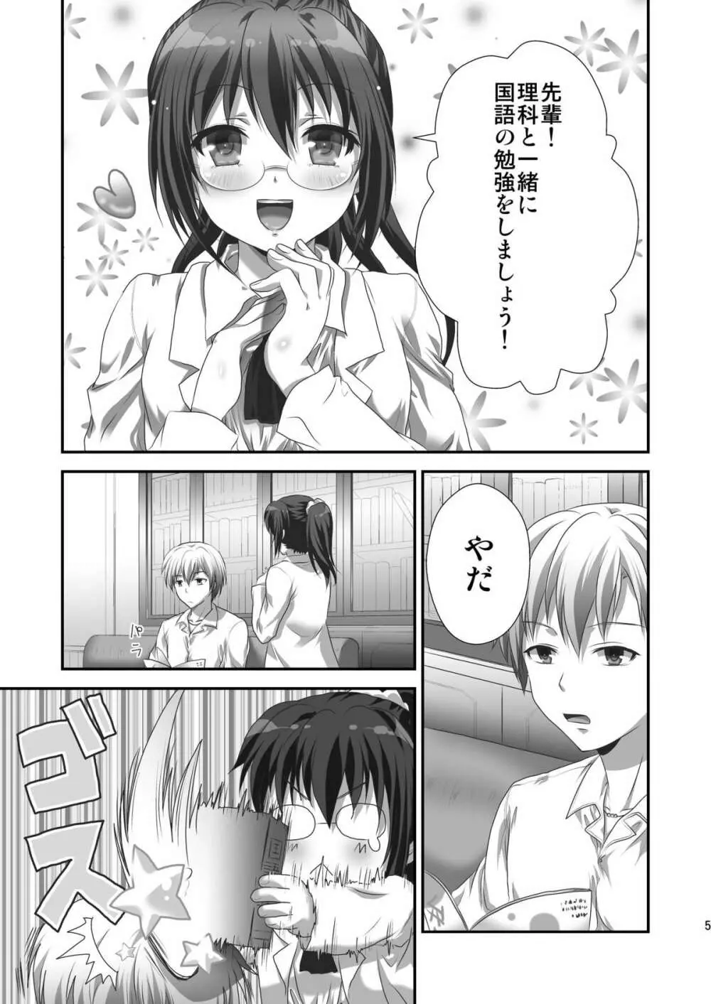 理科ENDまで何マイル? - page4