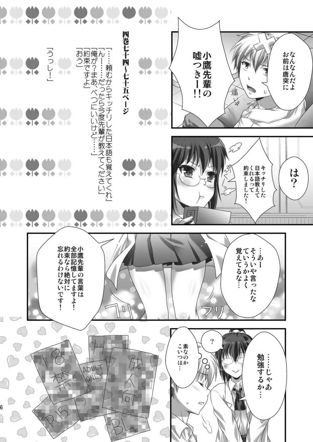 理科ENDまで何マイル? - page5