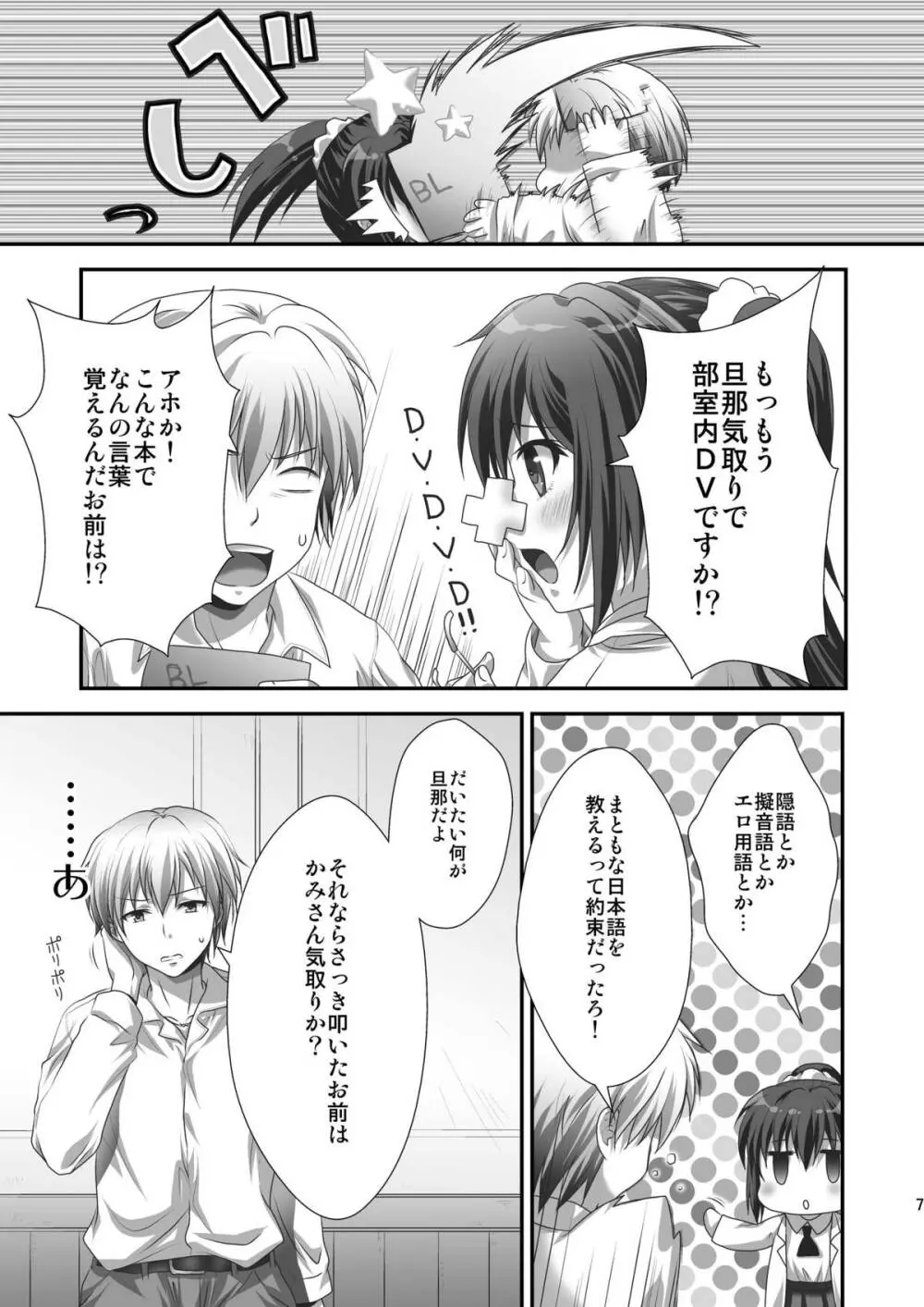 理科ENDまで何マイル? - page6