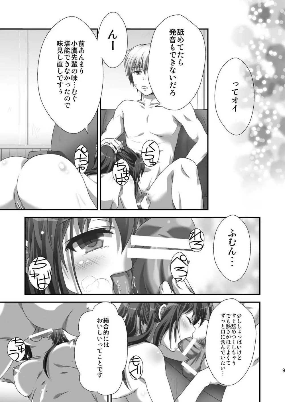 理科ENDまで何マイル? - page8