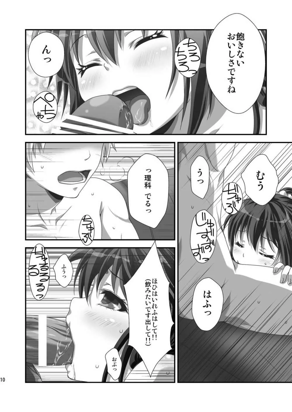 理科ENDまで何マイル? - page9