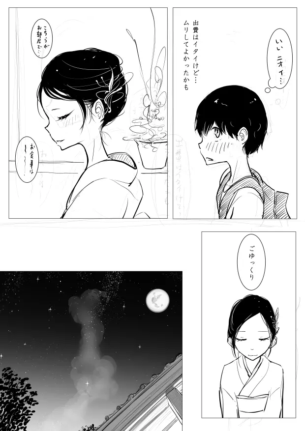 男の娘×ショタエロ漫画 前篇再掲 - page2