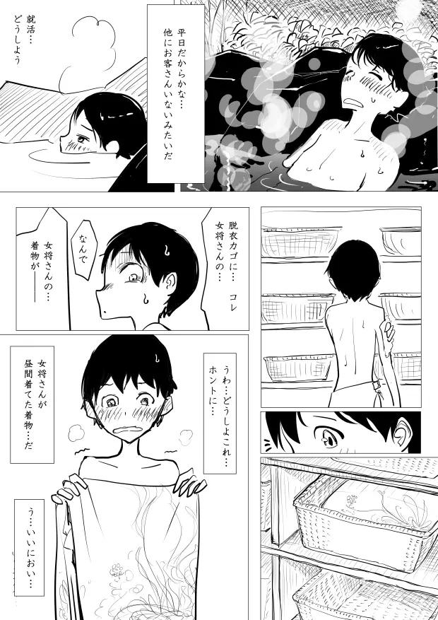 男の娘×ショタエロ漫画 前篇再掲 - page3