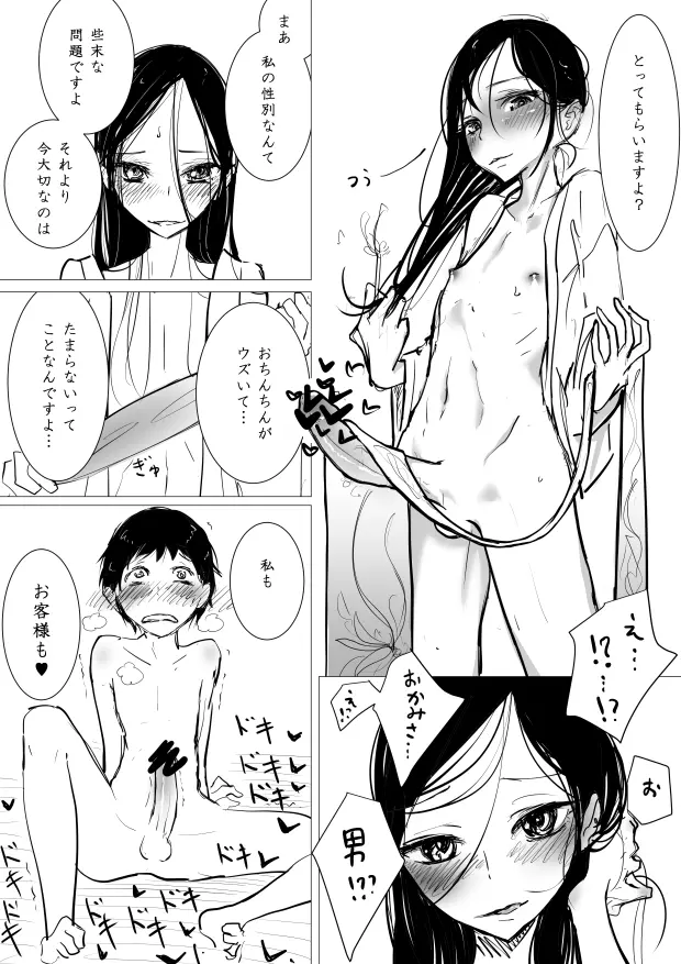 男の娘×ショタエロ漫画 前篇再掲 - page7