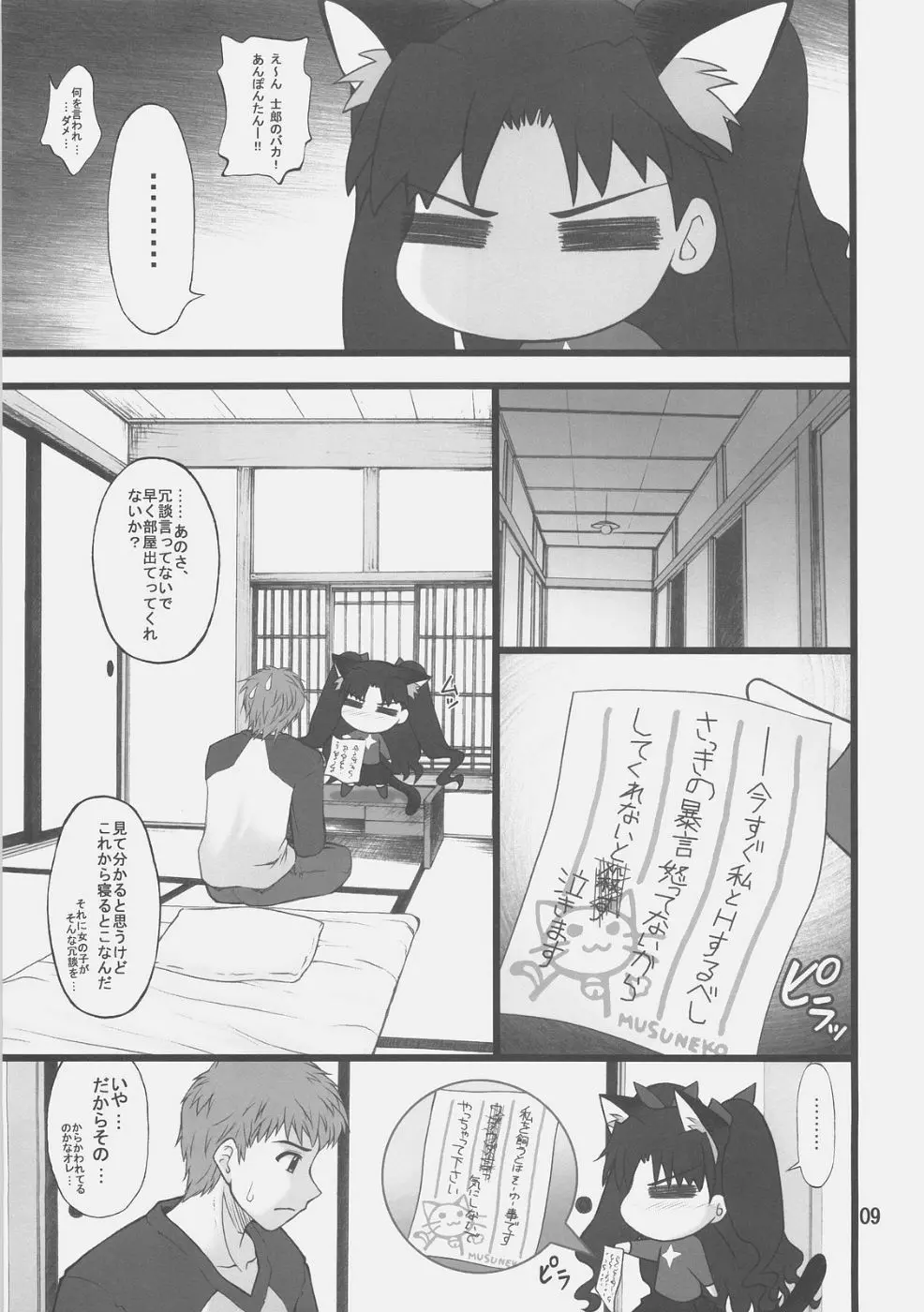 グレム凛1 - page8